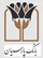 درگاه پرداخت